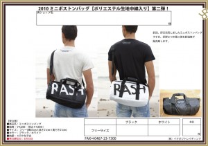 2010ミニボストンバッグ【第2弾】