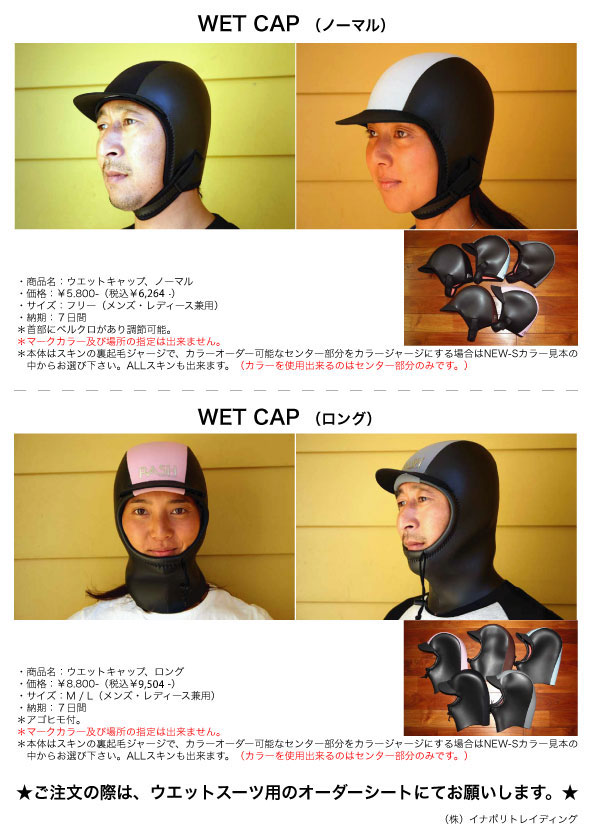 wetcap