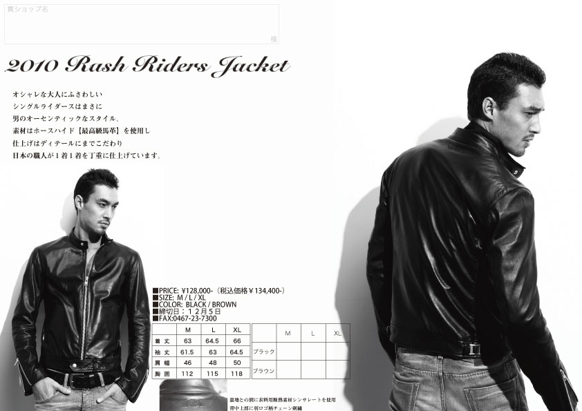 2010RASH ridersjacket