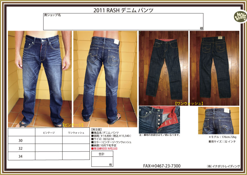 2011denimPANTS